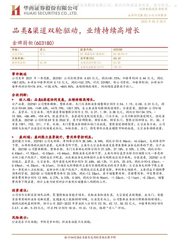 品类&渠道双轮驱动，业绩持续高增长