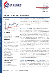 古井贡酒:Q1恢复良好,全年目标稳健