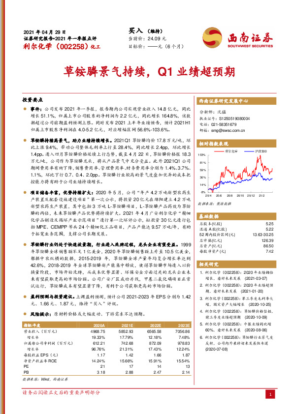 草铵膦景气持续，Q1业绩超预期