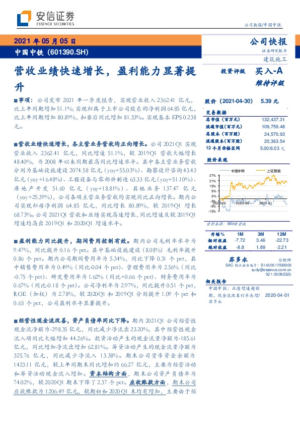 营收业绩快速增长，盈利能力显著提升