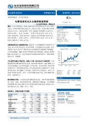 石大胜华年报及一季报点评：电解液溶剂龙头业绩持续超预期