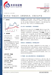 海天味业一季报点评:本费控制优异,引领行业开局