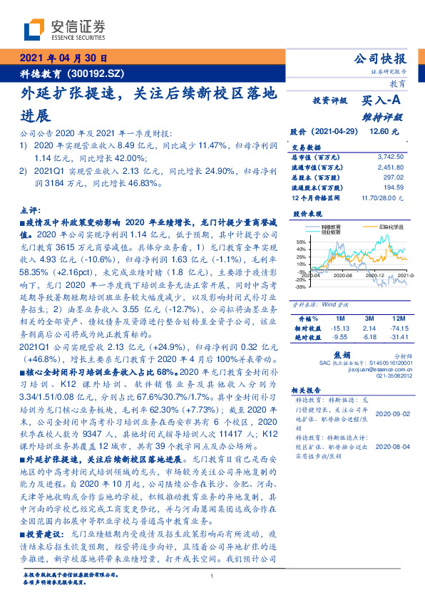 外延扩张提速，关注后续新校区落地进展
