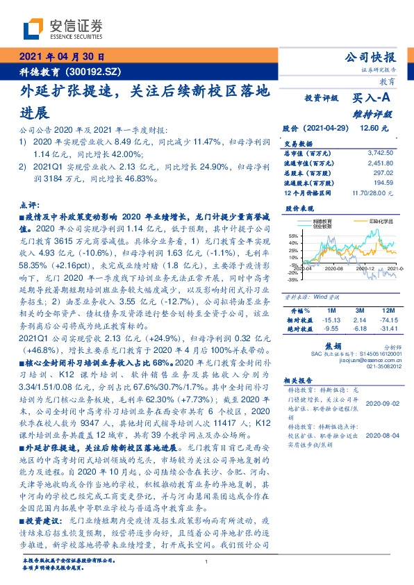外延扩张提速，关注后续新校区落地进展