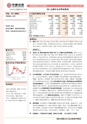 Q1业绩和毛利率创新高