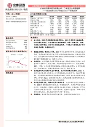 韵达股份2020年报及2021一季报点评:价格战与费用提升拖累业绩,二季度压力有望缓解