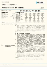 半导体硅片龙头，收入稳健增长