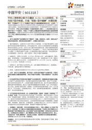 平安人寿将受让新方正集团51.1%~70.0%的股权，补充线下医疗资源，打造“保险+医疗健康”长期优势