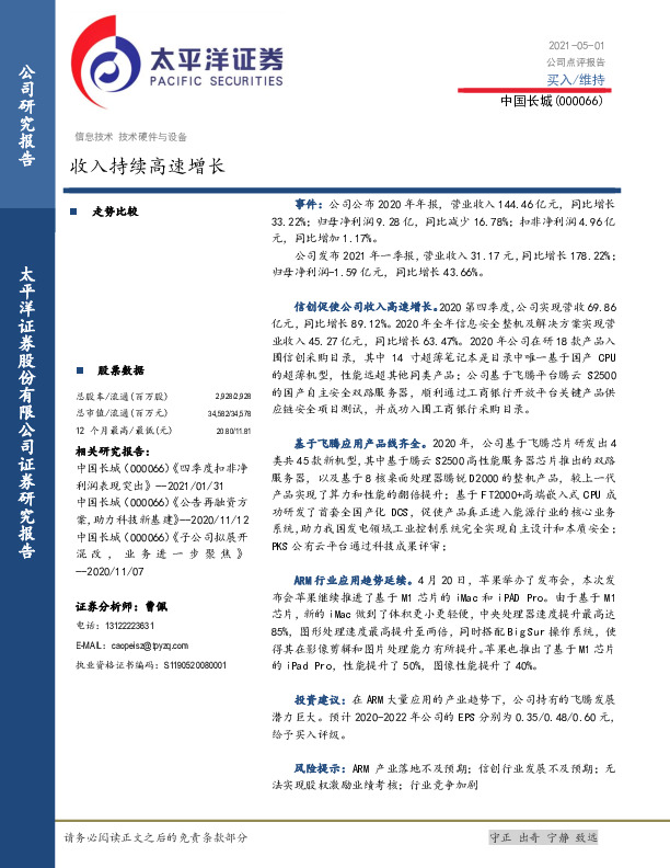 收入持续高速增长