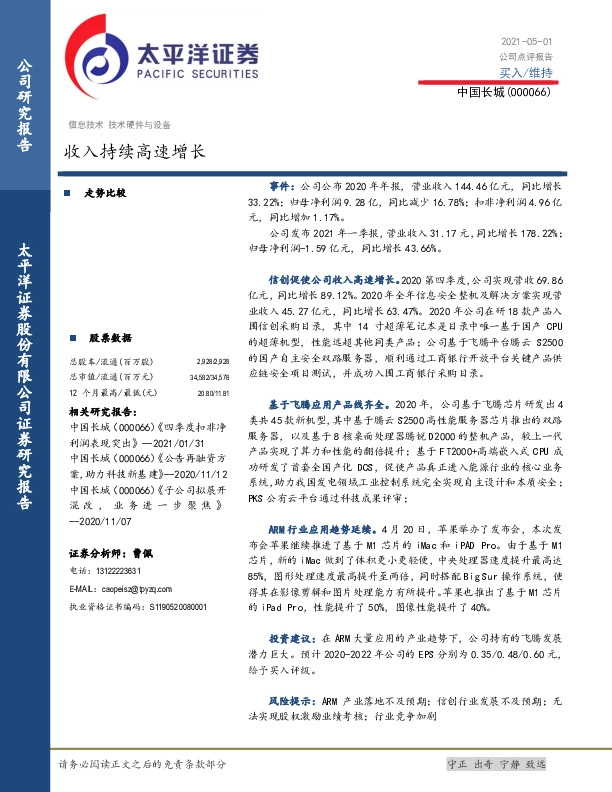 收入持续高速增长