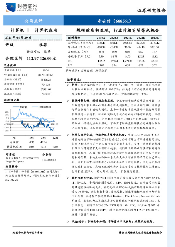 规模效应初显现，行业升级有望带来机会