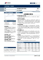 2020年报点评:业绩稳定增长