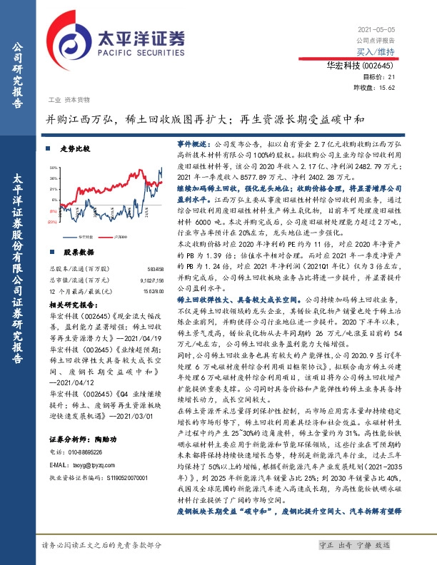 并购江西万弘，稀土回收版图再扩大；再生资源长期受益碳中和