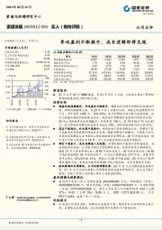 单吨盈利不断提升，成长逻辑即将兑现