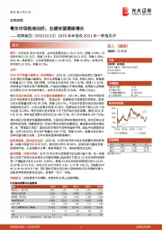 2020年年报及2021年一季报点评:粤东市场格局向好,业绩有望继续增长