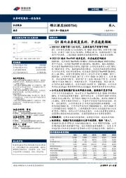 2021年一季报点评：Q1国内业务恢复良好，开店速度领跑