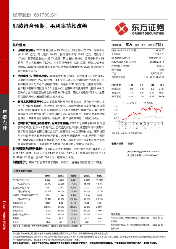 业绩符合预期，毛利率持续改善