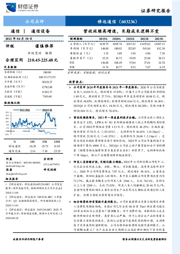 营收延续高增速，长期成长逻辑不变
