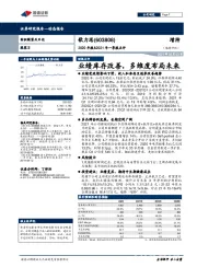 2020年报&2021年一季报点评：业绩库存改善，多维度布局未来