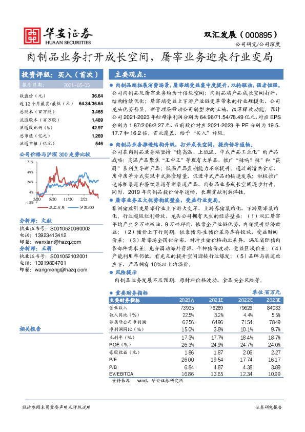 肉制品业务打开成长空间，屠宰业务迎来行业变局