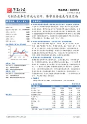 肉制品业务打开成长空间，屠宰业务迎来行业变局