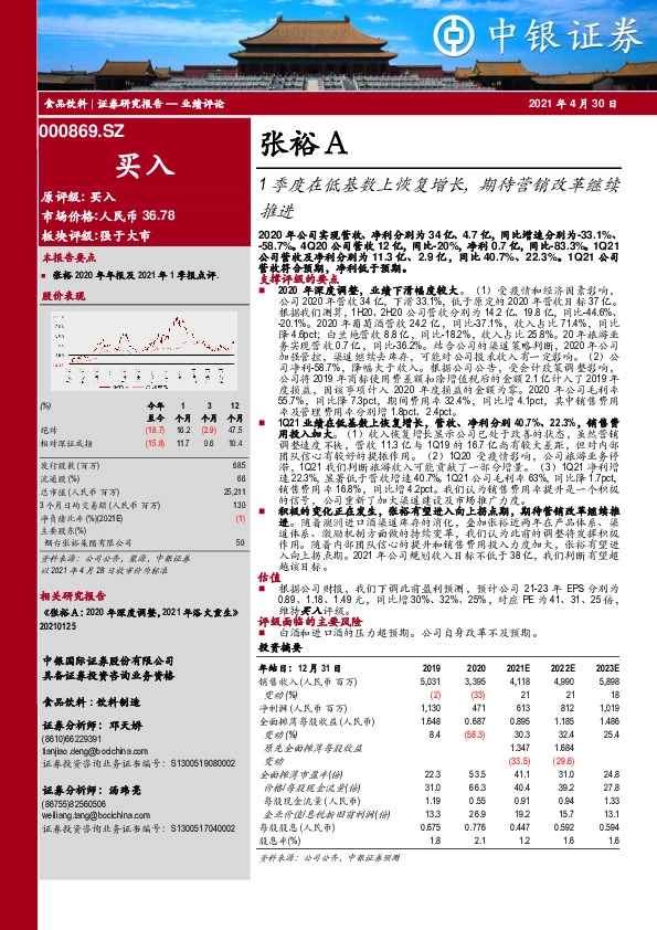 1季度在低基数上恢复增长，期待营销改革继续推进