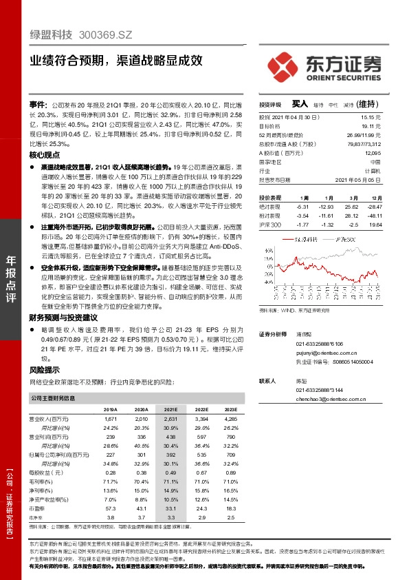 业绩符合预期，渠道战略显成效