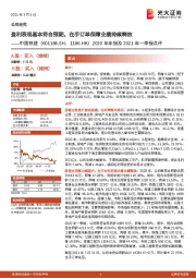 2020年年报及2021年一季报点评:盈利表现基本符合预期,在手订单保障业绩持续释放