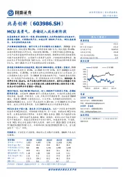 MCU高景气，存储迈入成长新阶段