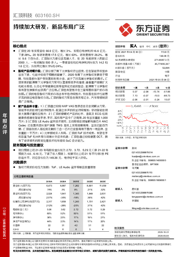 持续加大研发，新品布局广泛