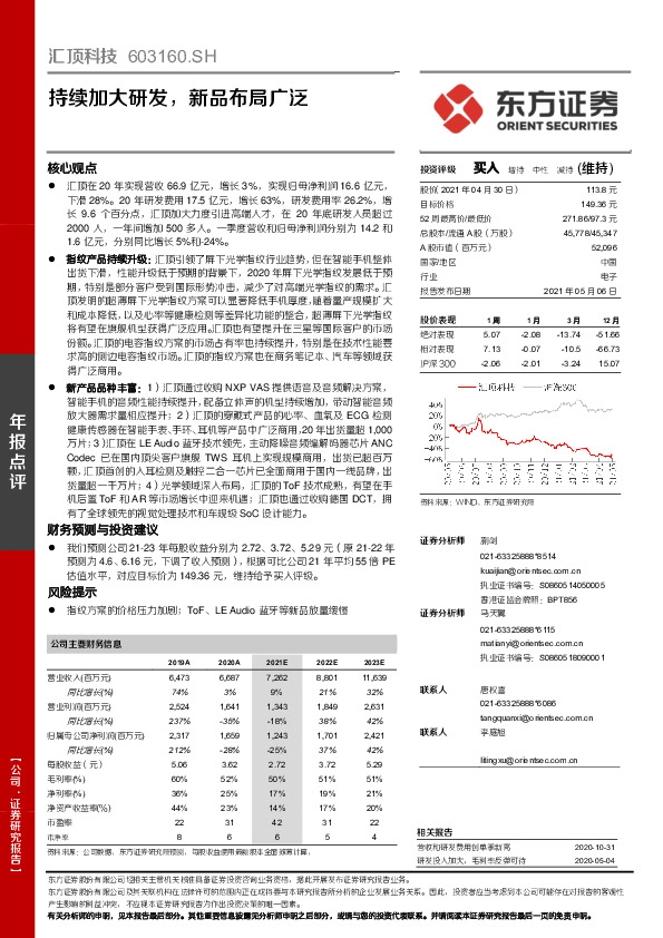 持续加大研发，新品布局广泛