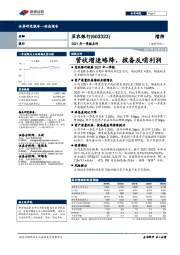 2021年一季报点评：营收增速略降，拨备反哺利润