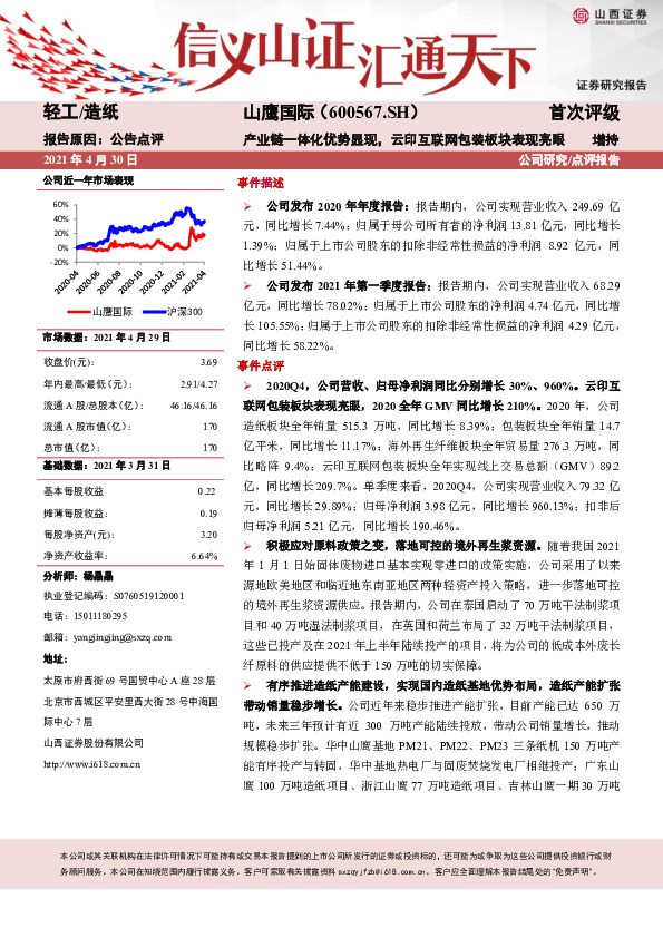 产业链一体化优势显现，云印互联网包装板块表现亮眼