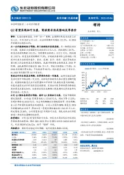 Q2有望实现扭亏为盈，商旅需求低或影响淡季票价