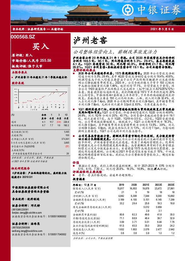 公司整体经营向上，薪酬改革激发活力