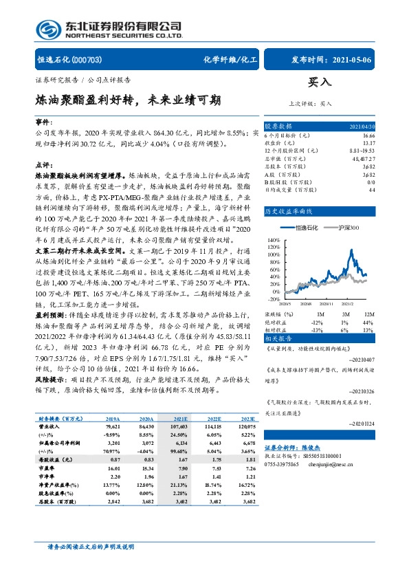 炼油聚酯盈利好转，未来业绩可期