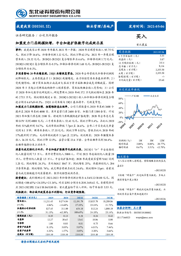 加盟发力门店规模快增，平台加速扩张数字化成效凸显