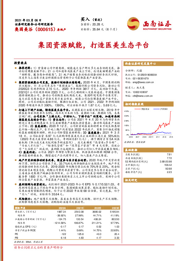 集团资源赋能，打造医美生态平台