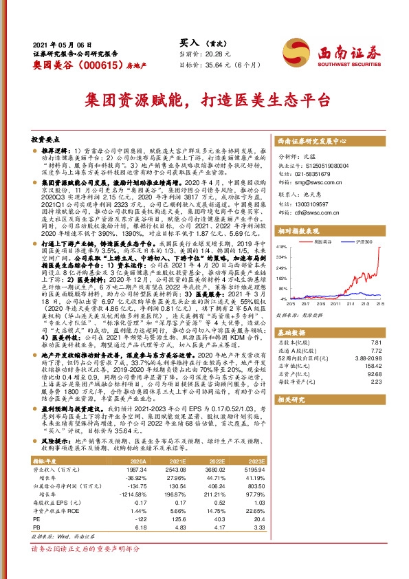 集团资源赋能，打造医美生态平台