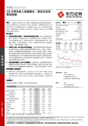 Q1订单及收入高速增长，新安全业务表现亮眼