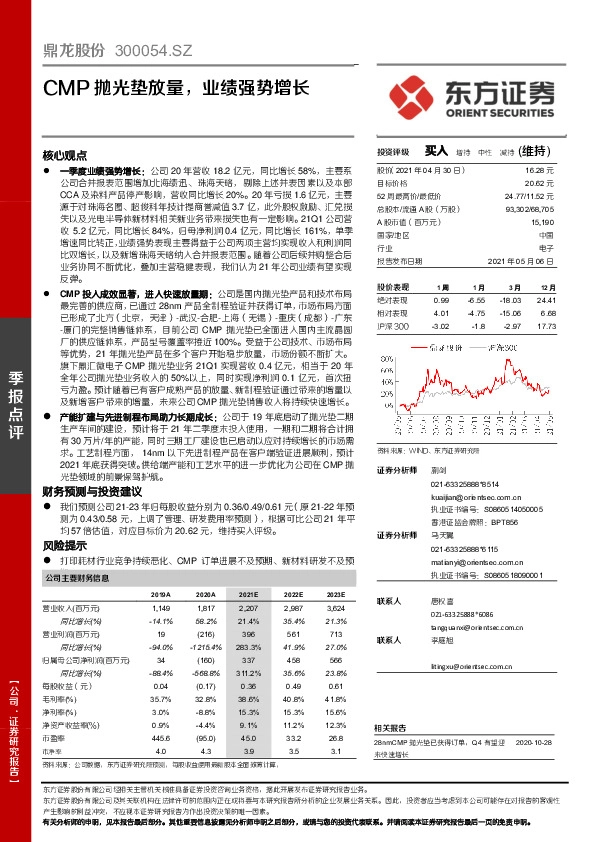 CMP抛光垫放量，业绩强势增长