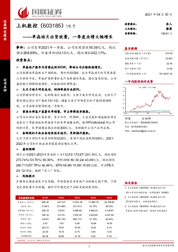 单晶硅片出货放量，一季度业绩大幅增长