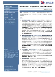奇安信一季报:毛利增速亮眼,营收质量大幅提升