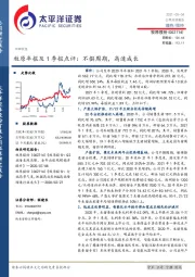 牧原年报及1季报点评：不惧周期，高速成长