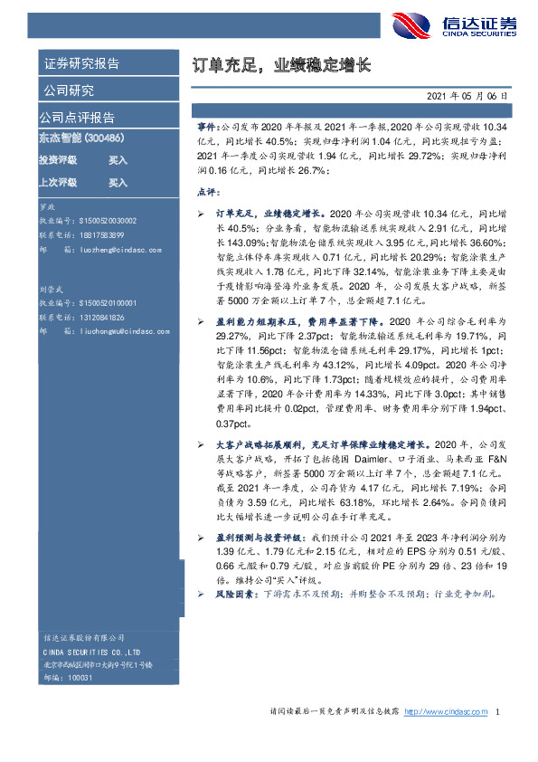 订单充足，业绩稳定增长