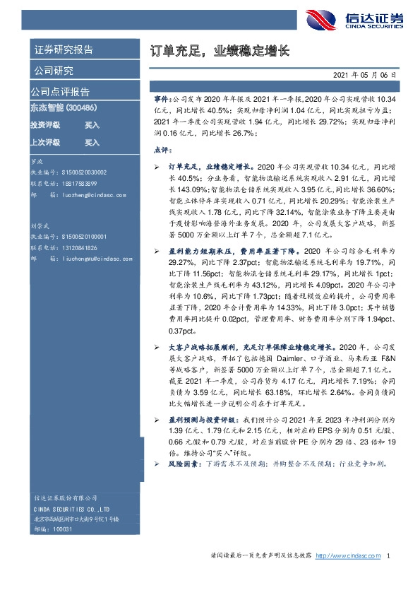 订单充足，业绩稳定增长