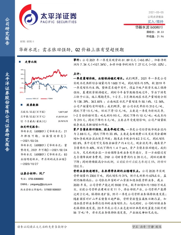 华新水泥：需求依旧强劲，Q2价格上涨有望超预期