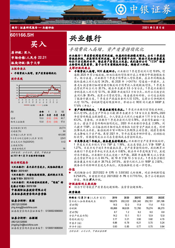 手续费收入高增，资产质量持续优化