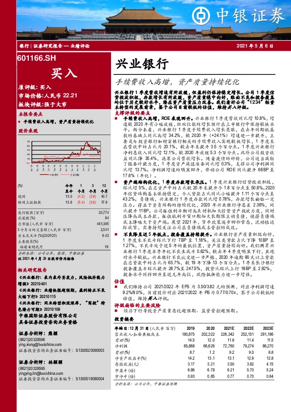 手续费收入高增，资产质量持续优化