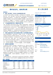 首次覆盖报告：乘科创东风，扬帆新征程